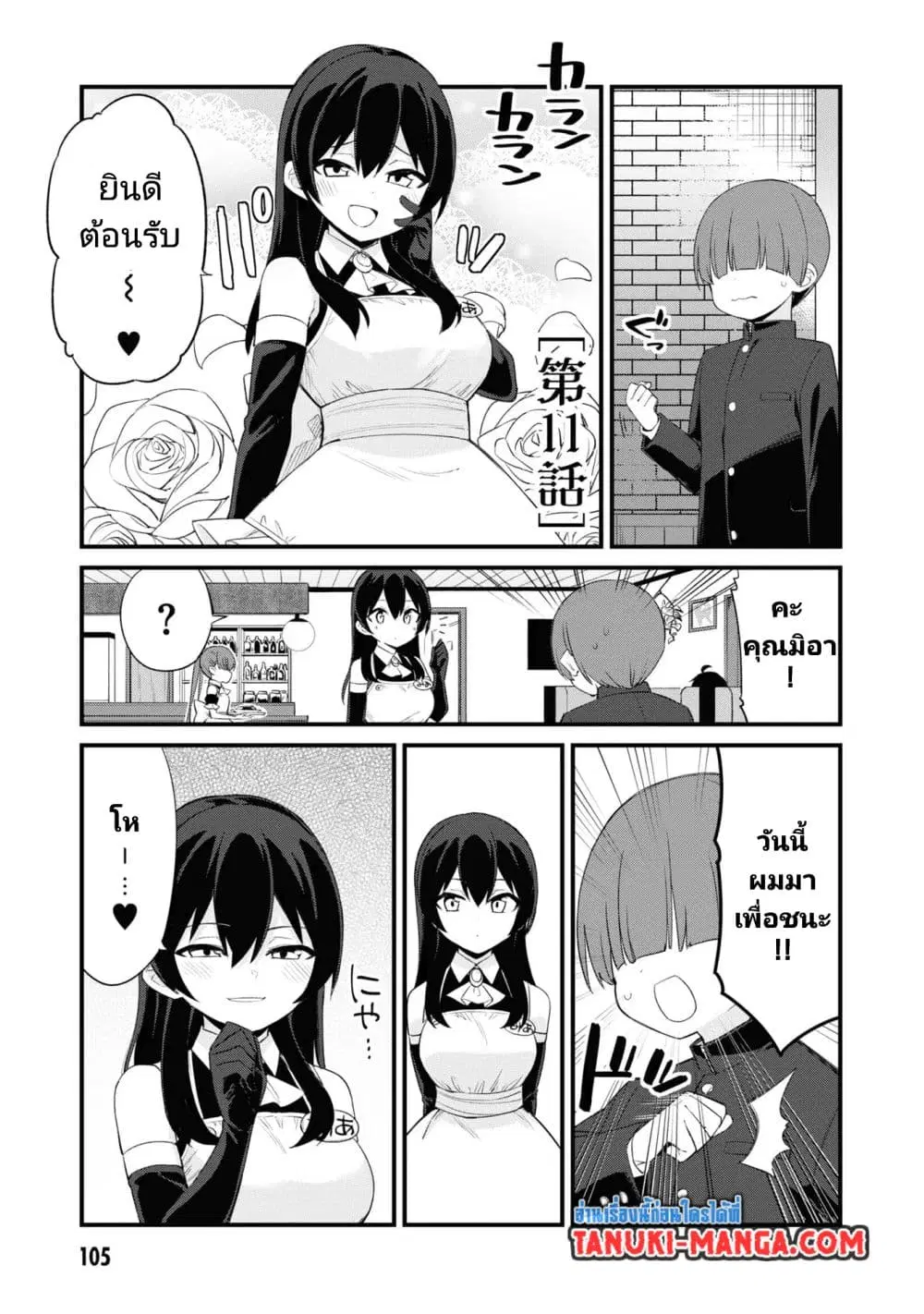 Mesugaki no Iru Kissaten ตอนที่ 11 หน้า 1