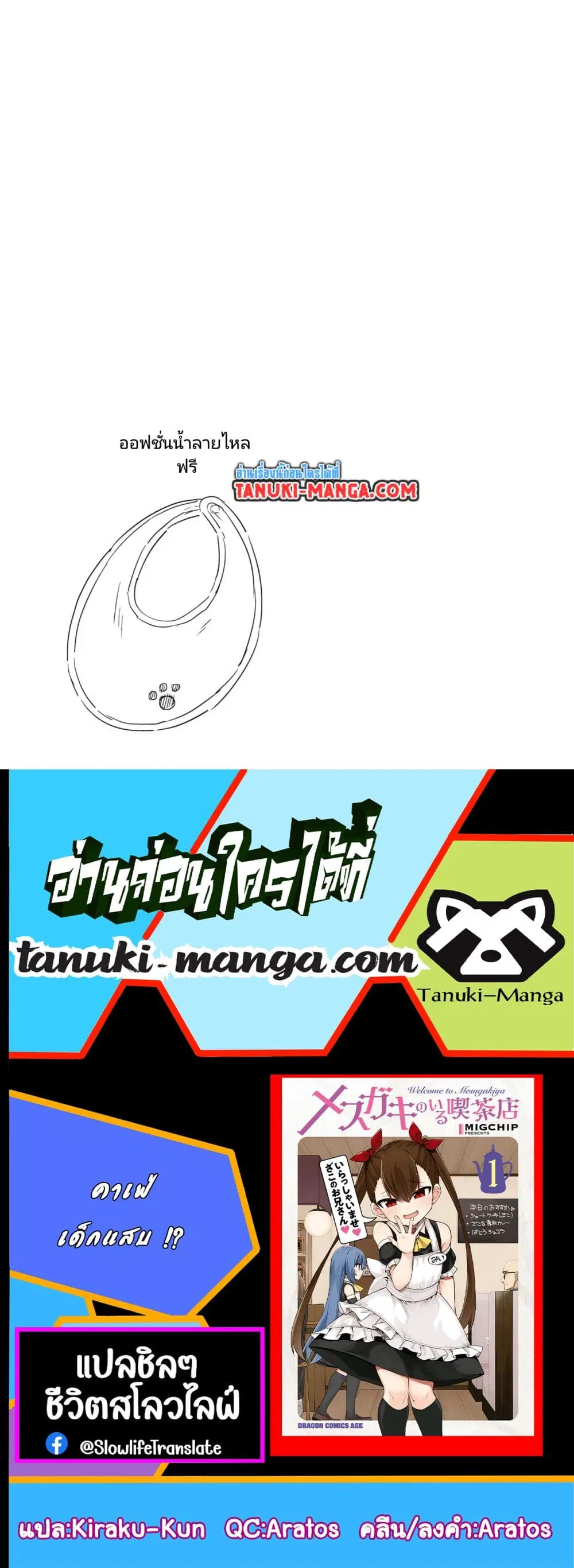 Mesugaki no Iru Kissaten ตอนที่ 11 หน้า 2