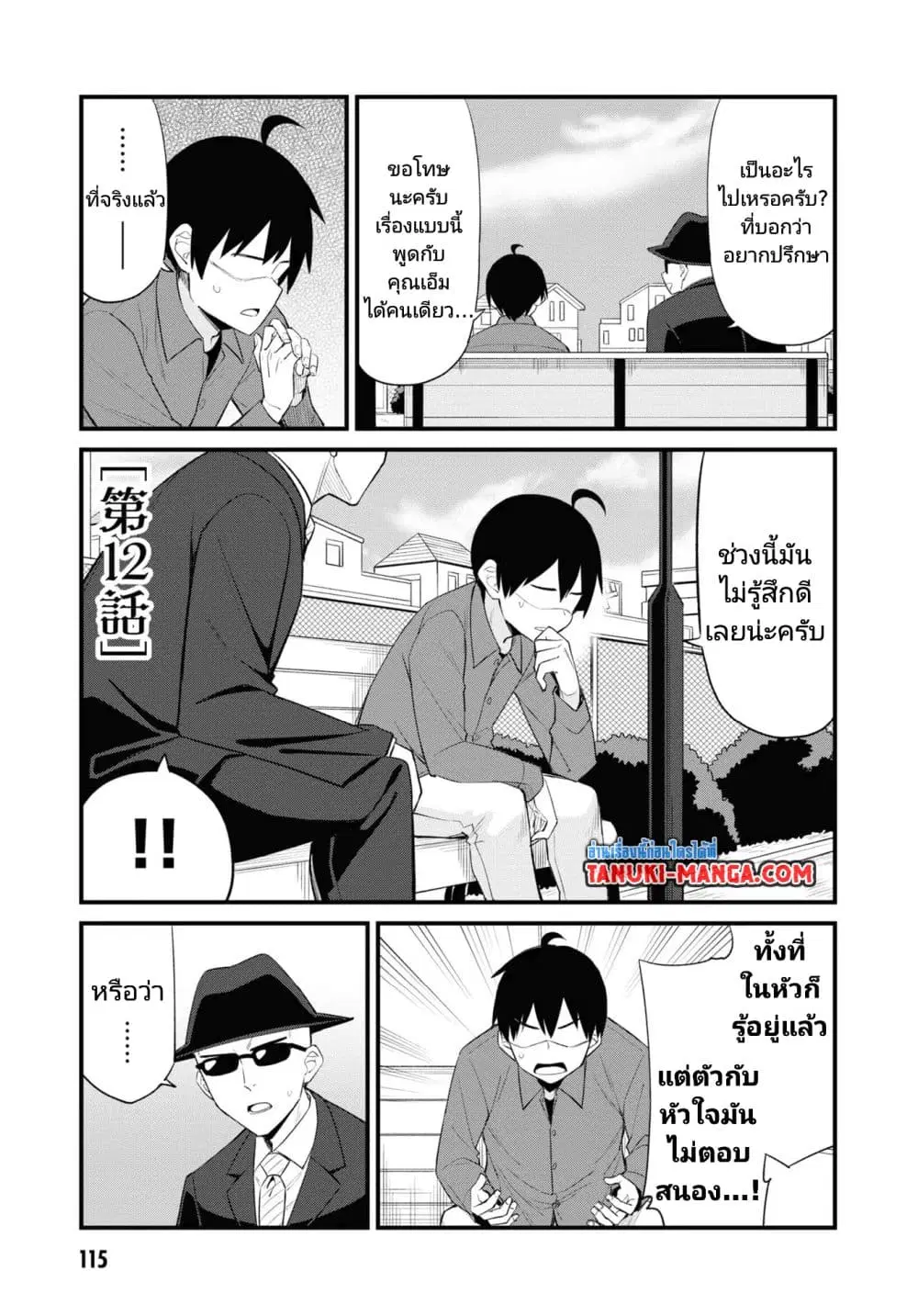 Mesugaki no Iru Kissaten ตอนที่ 12 หน้า 1
