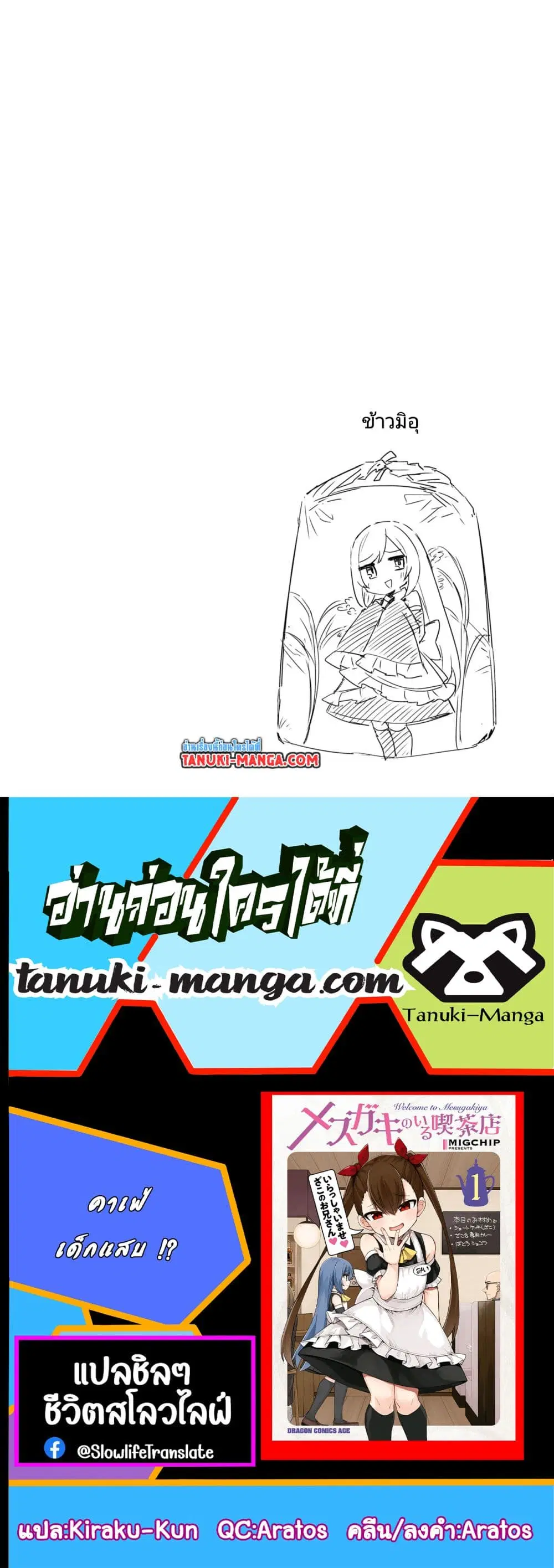 Mesugaki no Iru Kissaten ตอนที่ 12 หน้า 2