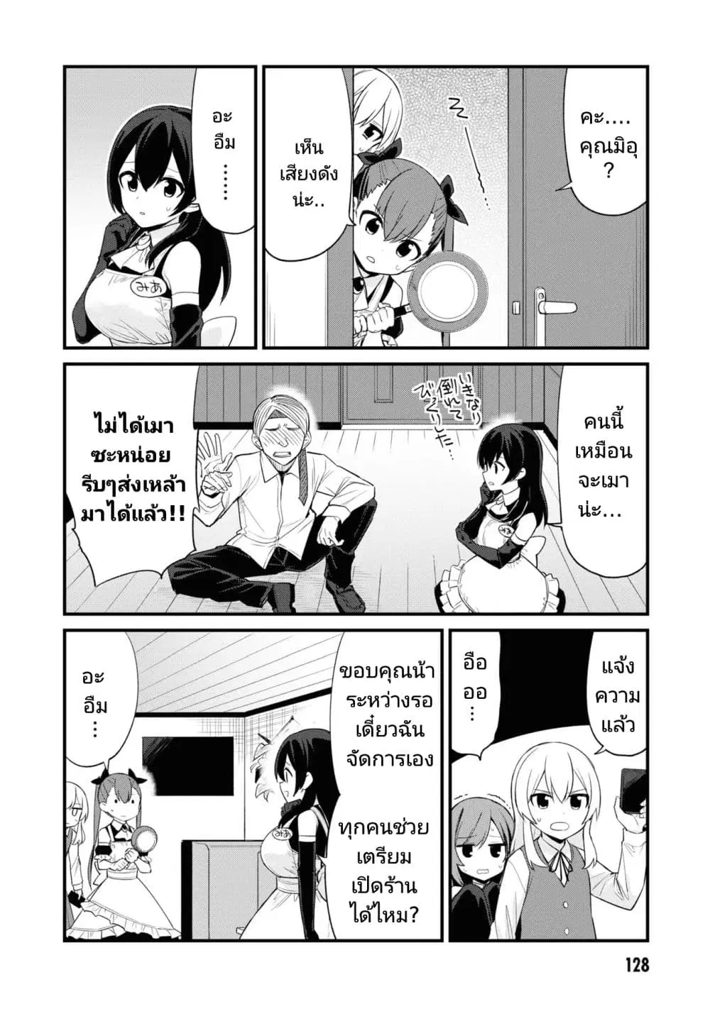 Mesugaki no Iru Kissaten ตอนที่ 13 หน้า 3