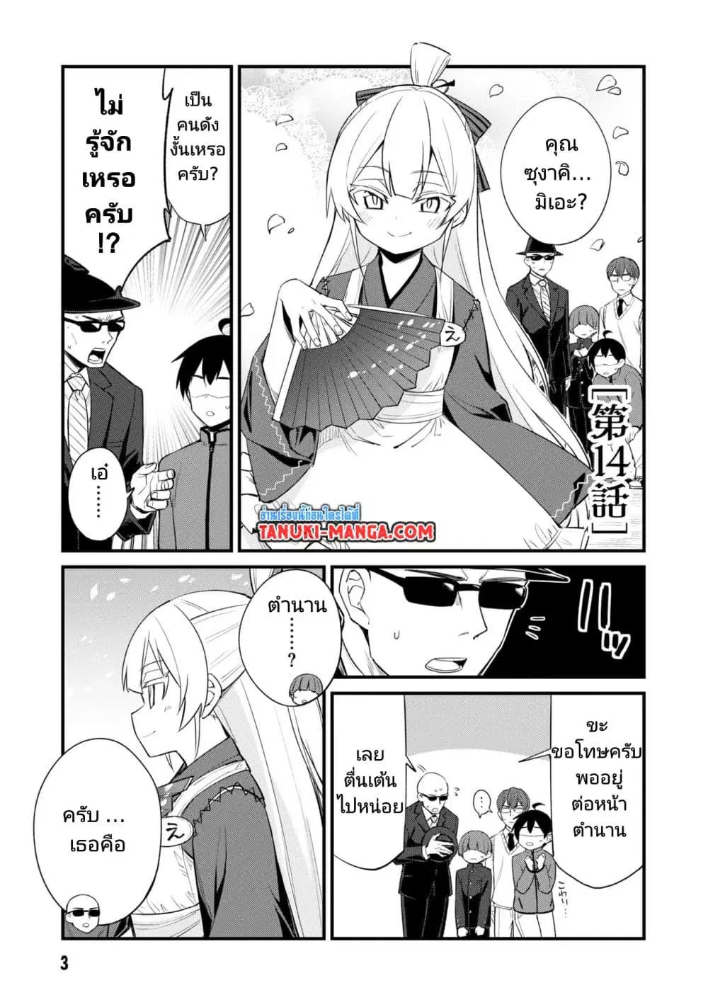 Mesugaki no Iru Kissaten ตอนที่ 14 หน้า 1