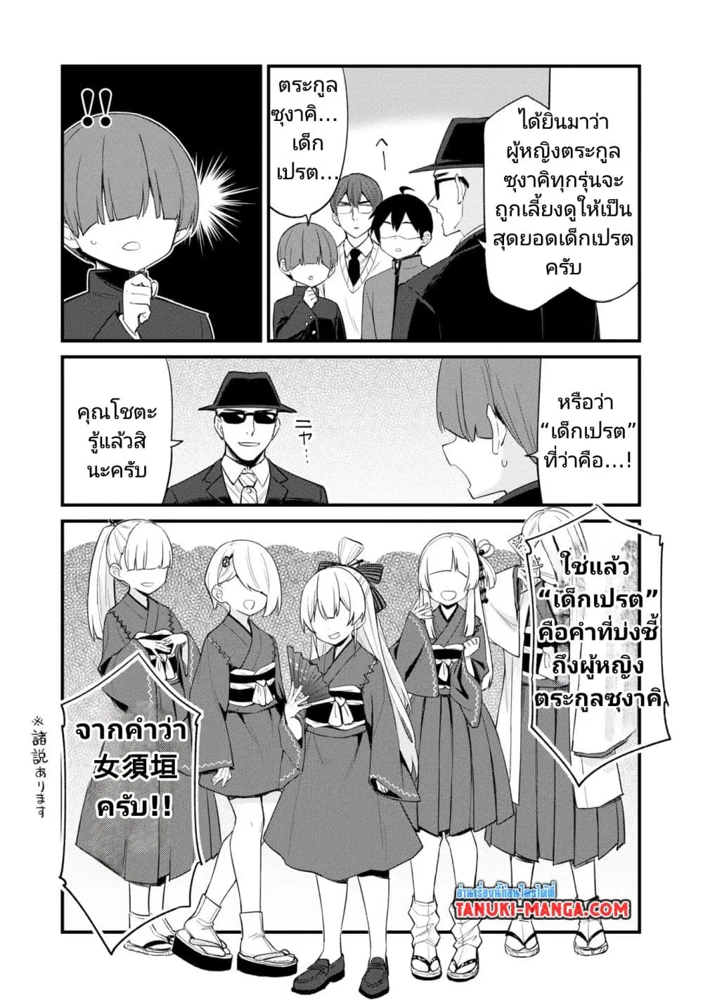 Mesugaki no Iru Kissaten ตอนที่ 14 หน้า 2