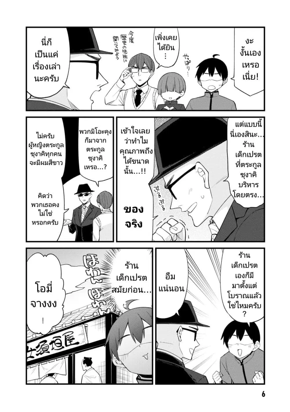 Mesugaki no Iru Kissaten ตอนที่ 14 หน้า 3