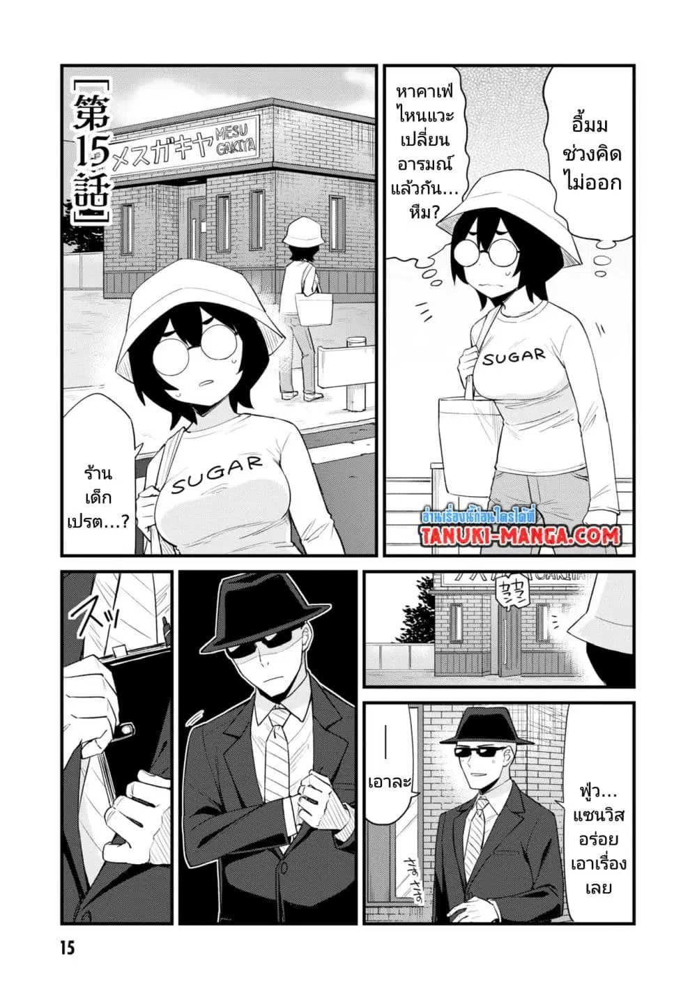 Mesugaki no Iru Kissaten ตอนที่ 15 หน้า 1