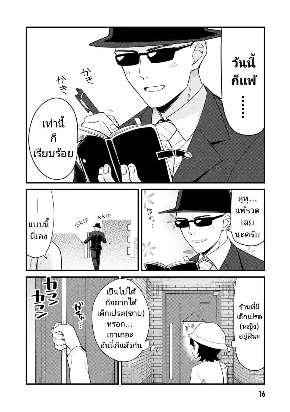 Mesugaki no Iru Kissaten ตอนที่ 15 หน้า 2