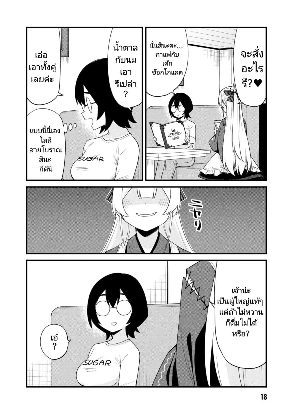 Mesugaki no Iru Kissaten ตอนที่ 15 หน้า 3