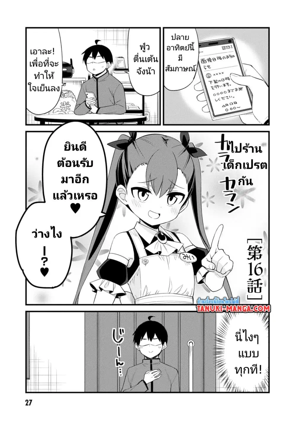 Mesugaki no Iru Kissaten ตอนที่ 16 หน้า 1