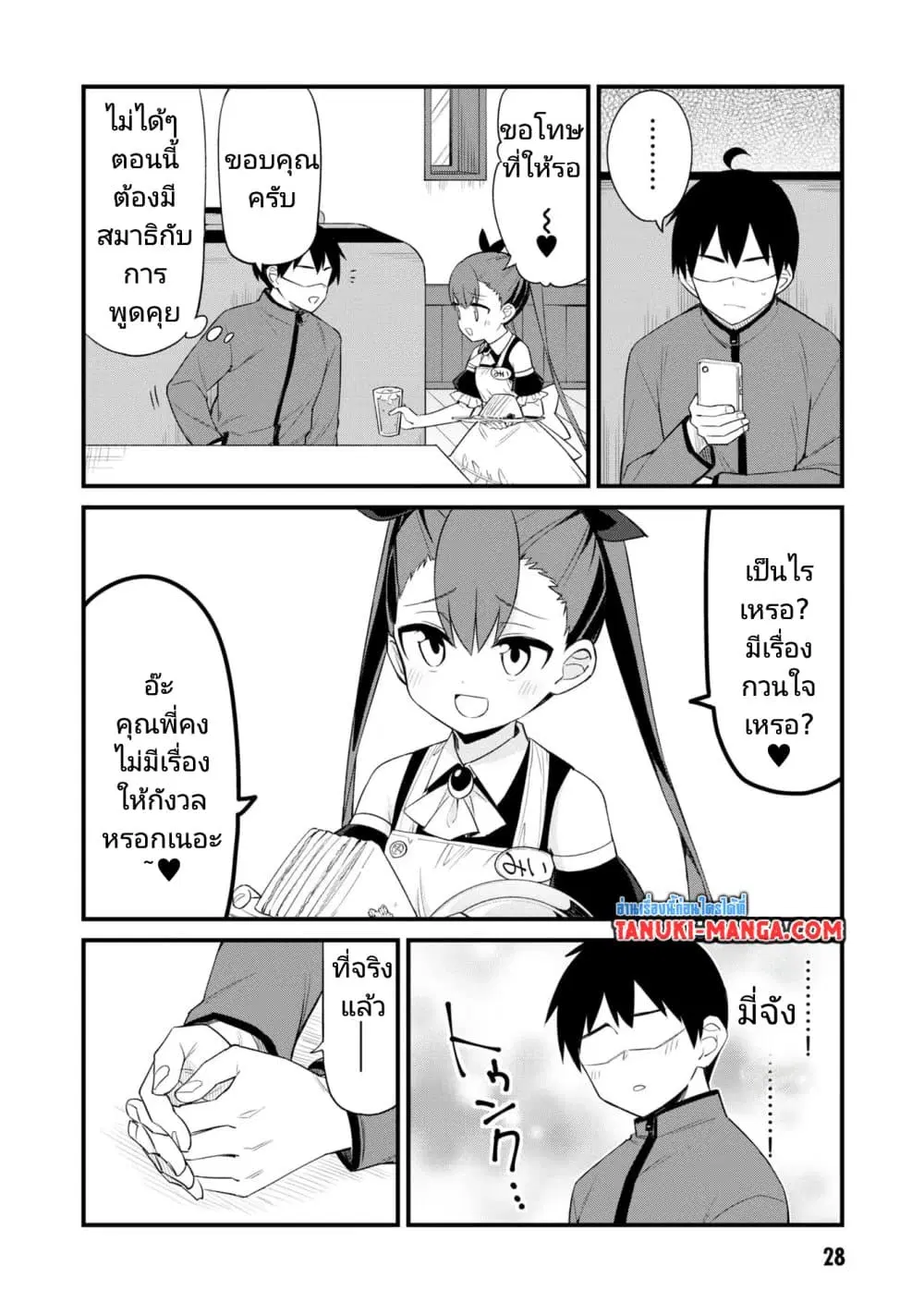Mesugaki no Iru Kissaten ตอนที่ 16 หน้า 2