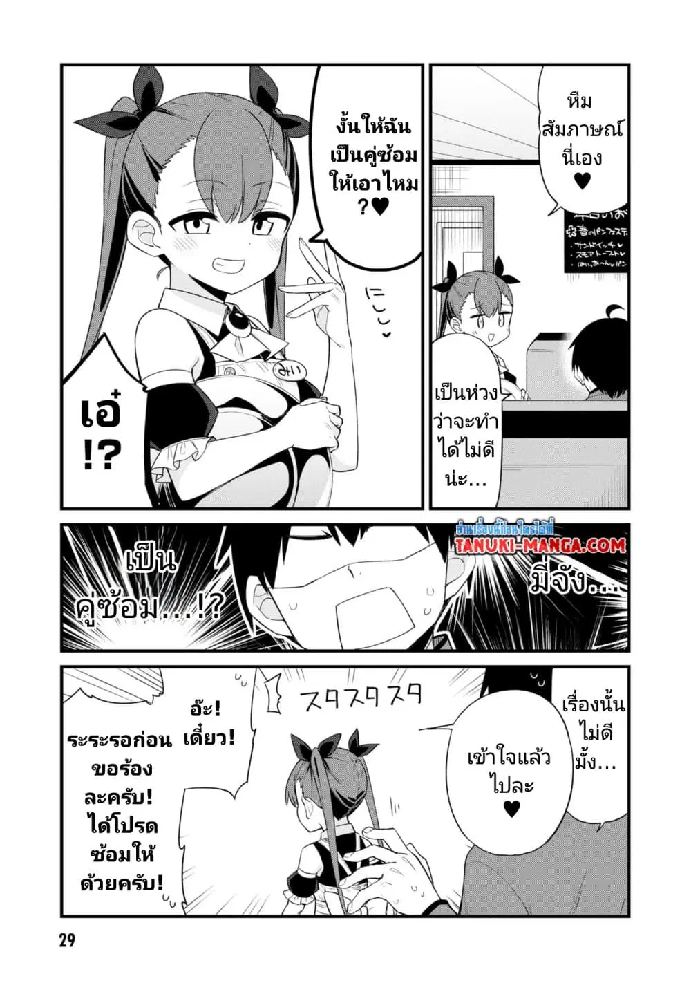 Mesugaki no Iru Kissaten ตอนที่ 16 หน้า 3