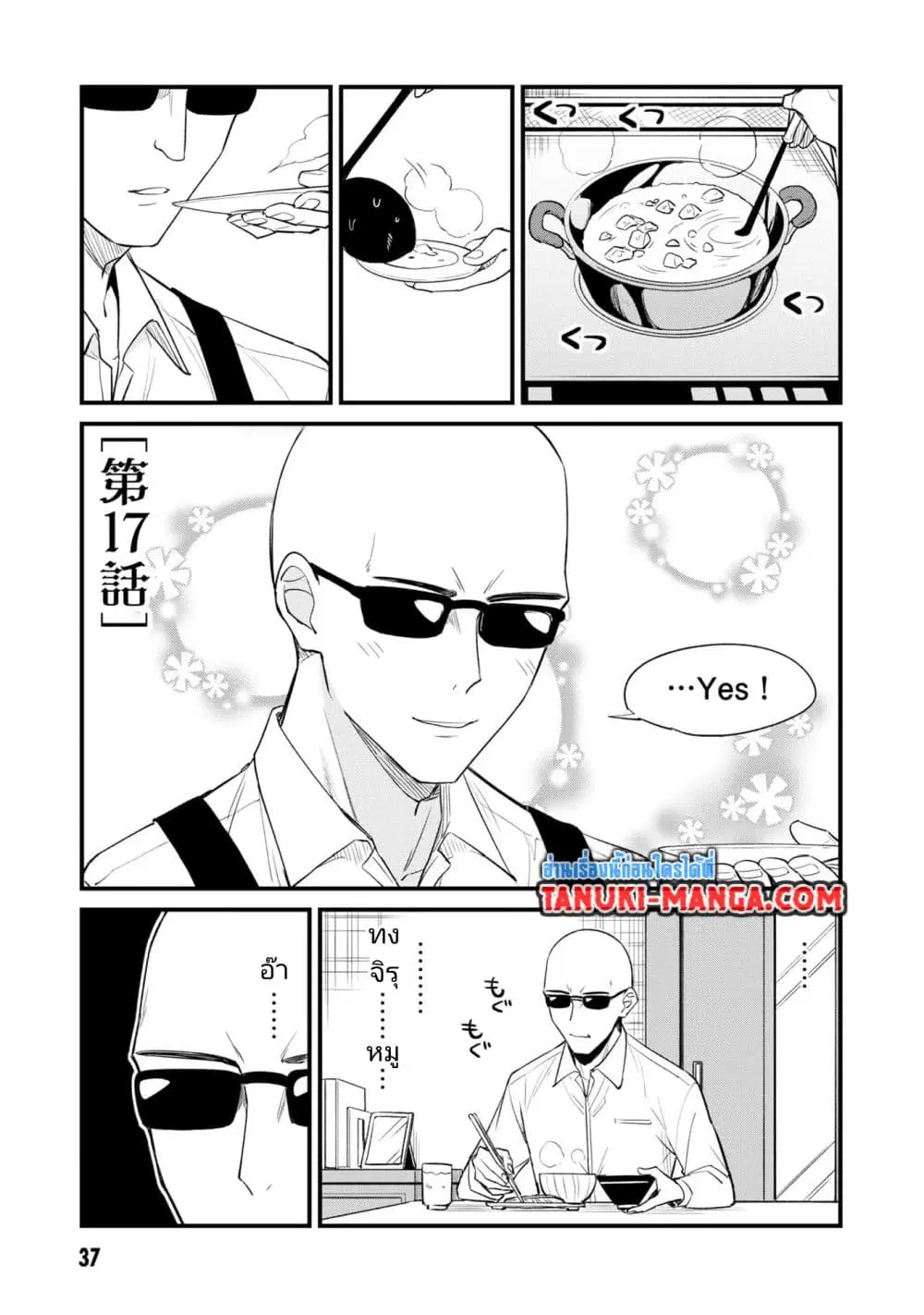 Mesugaki no Iru Kissaten ตอนที่ 17 หน้า 1