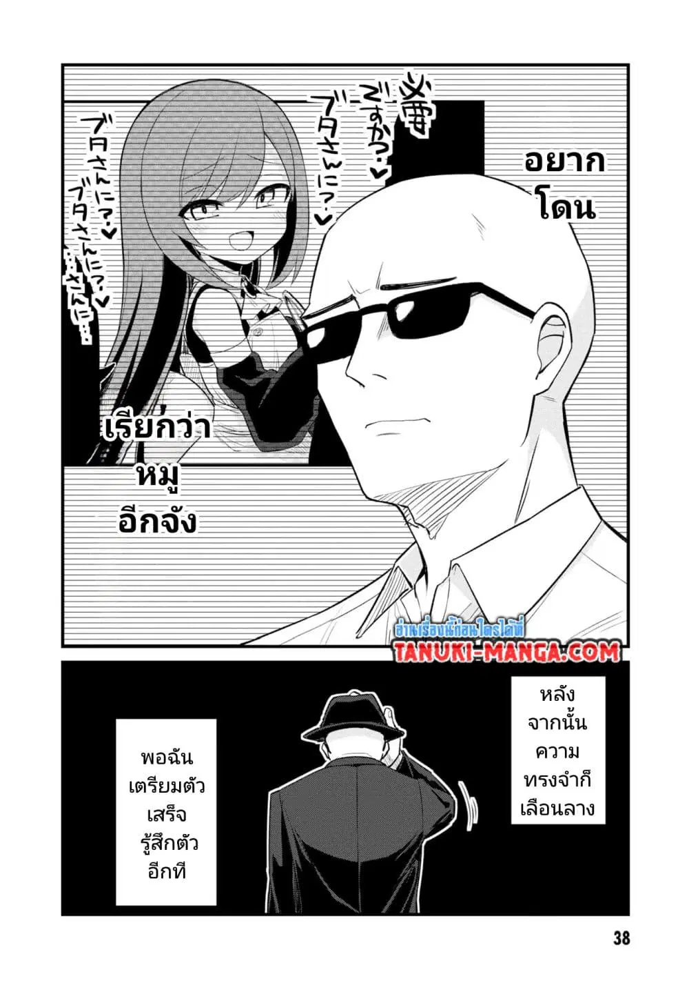 Mesugaki no Iru Kissaten ตอนที่ 17 หน้า 2