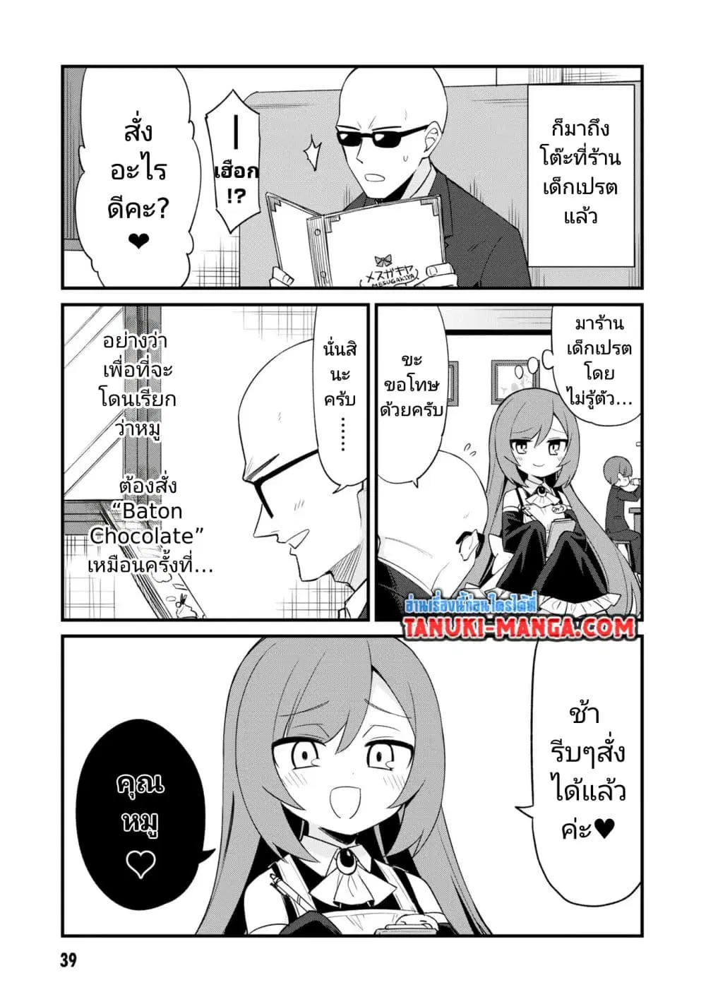 Mesugaki no Iru Kissaten ตอนที่ 17 หน้า 3