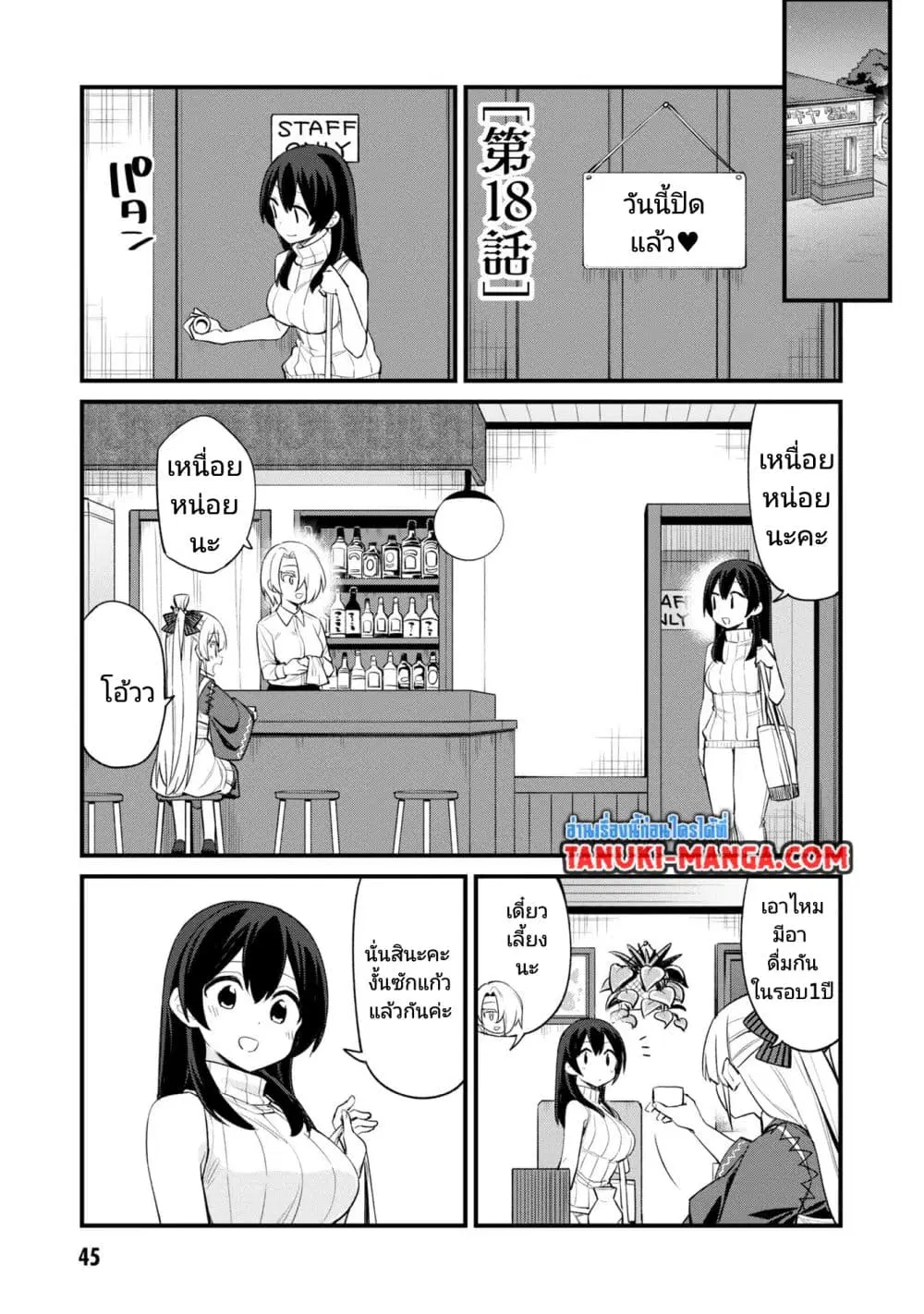 Mesugaki no Iru Kissaten ตอนที่ 18 หน้า 1