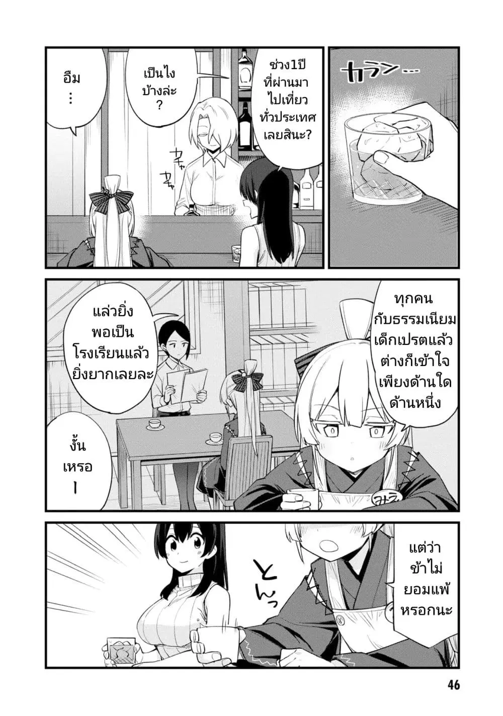 Mesugaki no Iru Kissaten ตอนที่ 18 หน้า 2