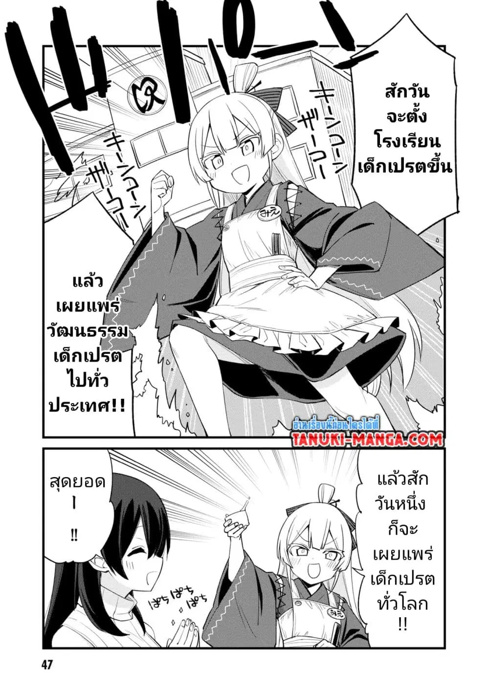 Mesugaki no Iru Kissaten ตอนที่ 18 หน้า 3