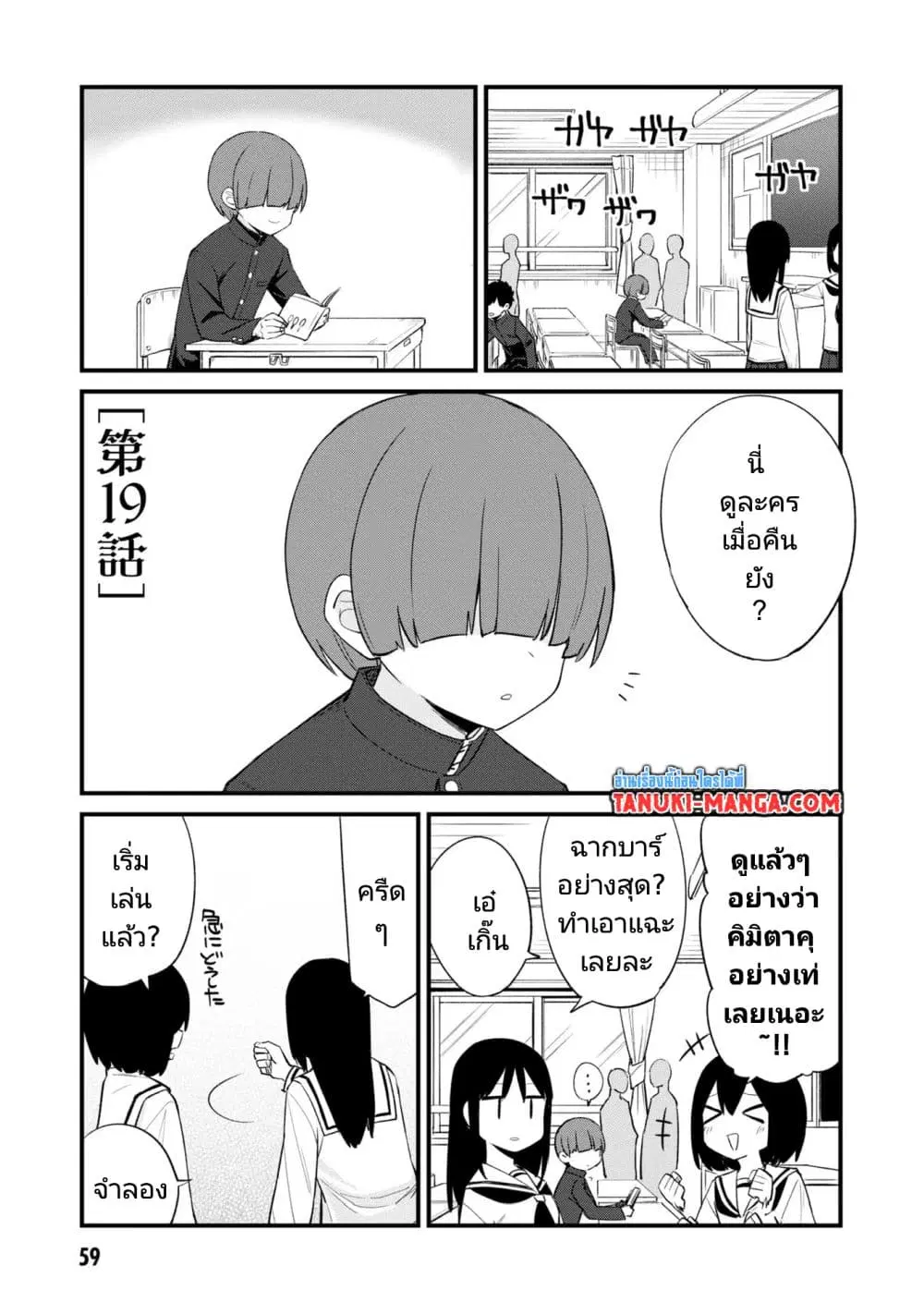 Mesugaki no Iru Kissaten ตอนที่ 19 หน้า 1