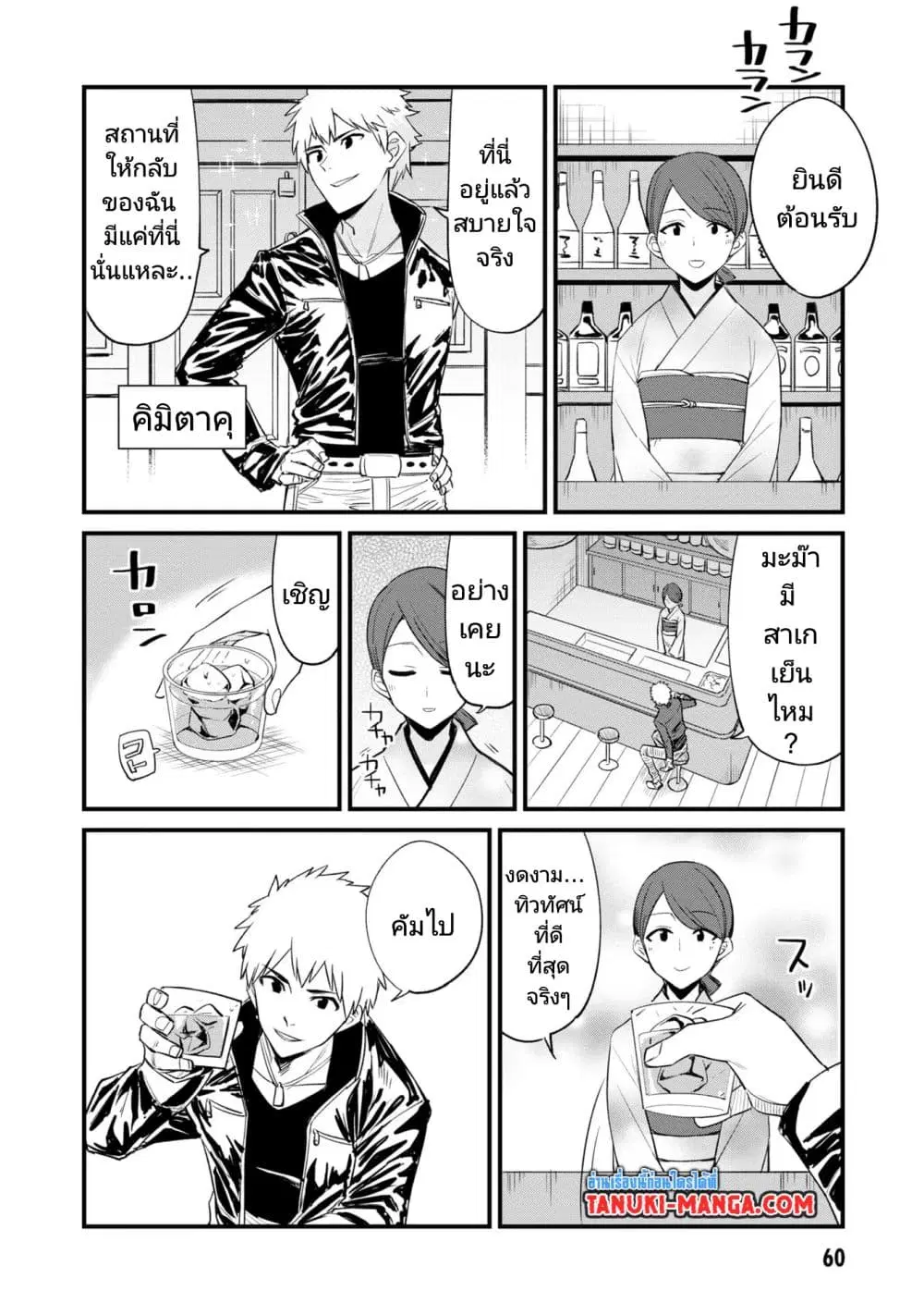Mesugaki no Iru Kissaten ตอนที่ 19 หน้า 2