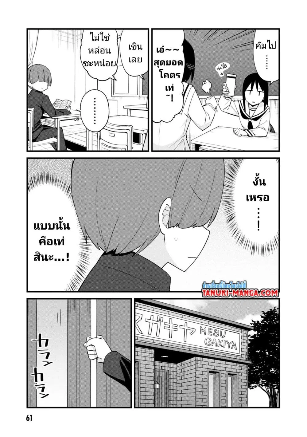 Mesugaki no Iru Kissaten ตอนที่ 19 หน้า 3