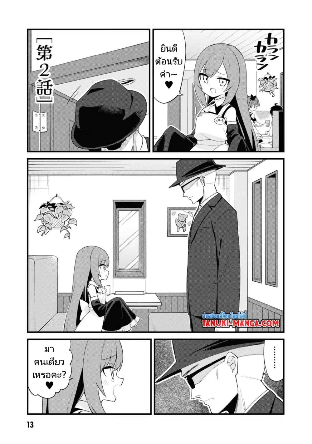 Mesugaki no Iru Kissaten ตอนที่ 2 หน้า 1