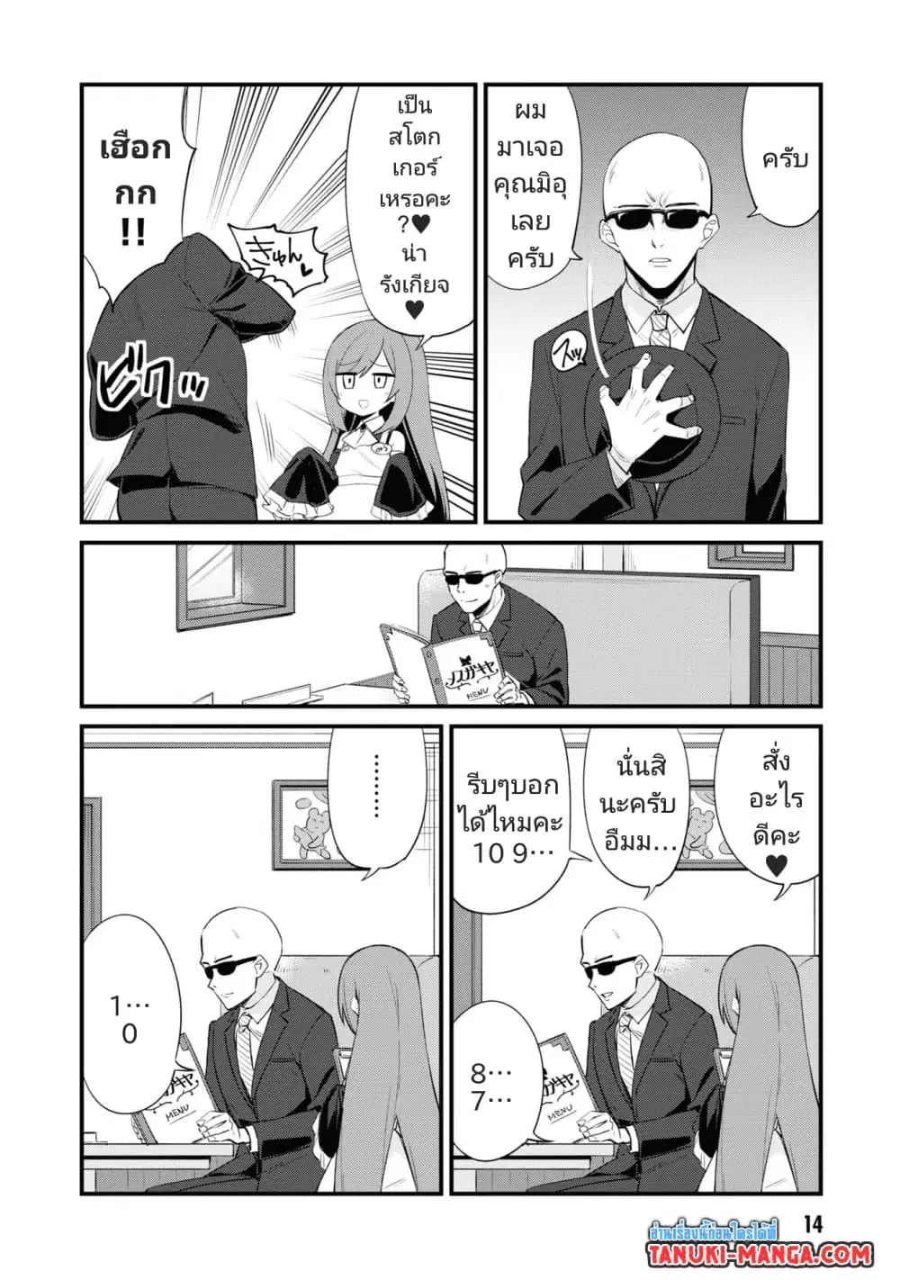 Mesugaki no Iru Kissaten ตอนที่ 2 หน้า 2