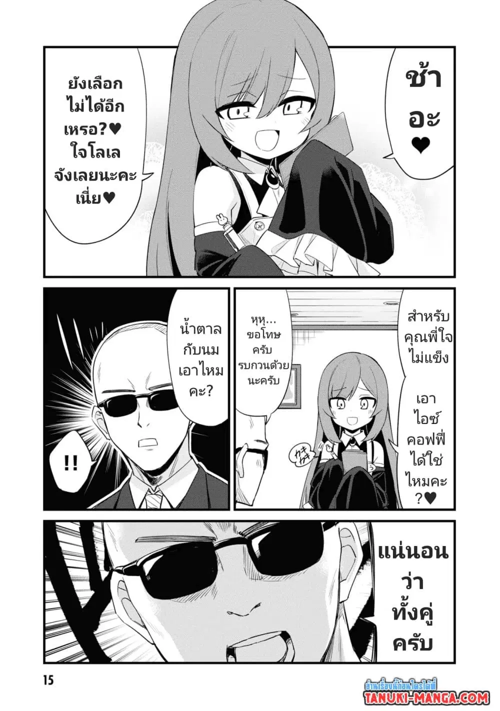 Mesugaki no Iru Kissaten ตอนที่ 2 หน้า 3
