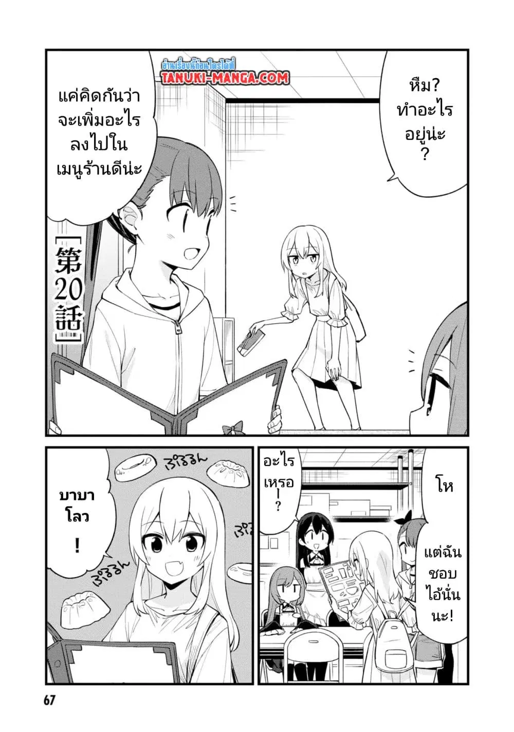 Mesugaki no Iru Kissaten ตอนที่ 20 หน้า 1