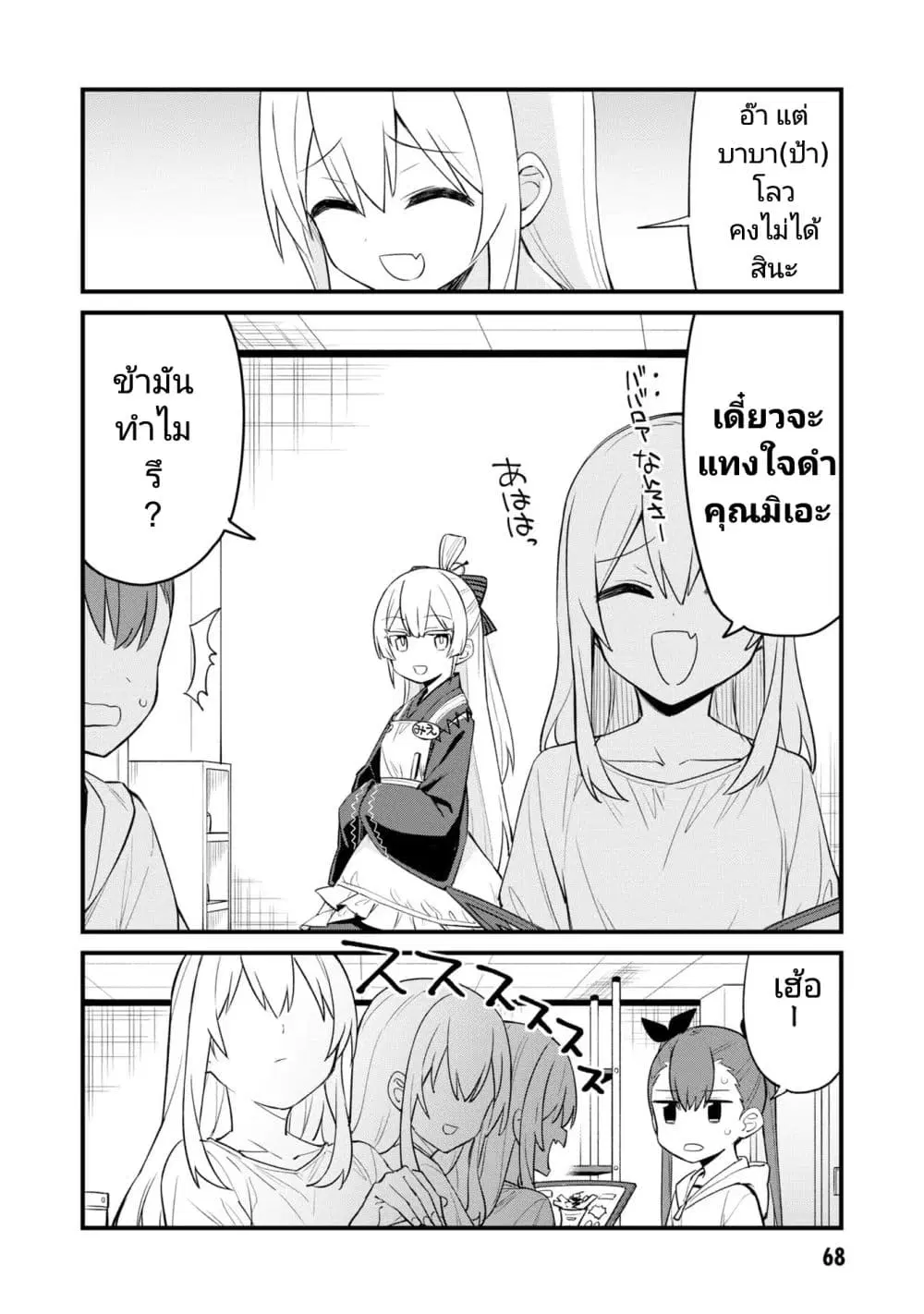 Mesugaki no Iru Kissaten ตอนที่ 20 หน้า 2
