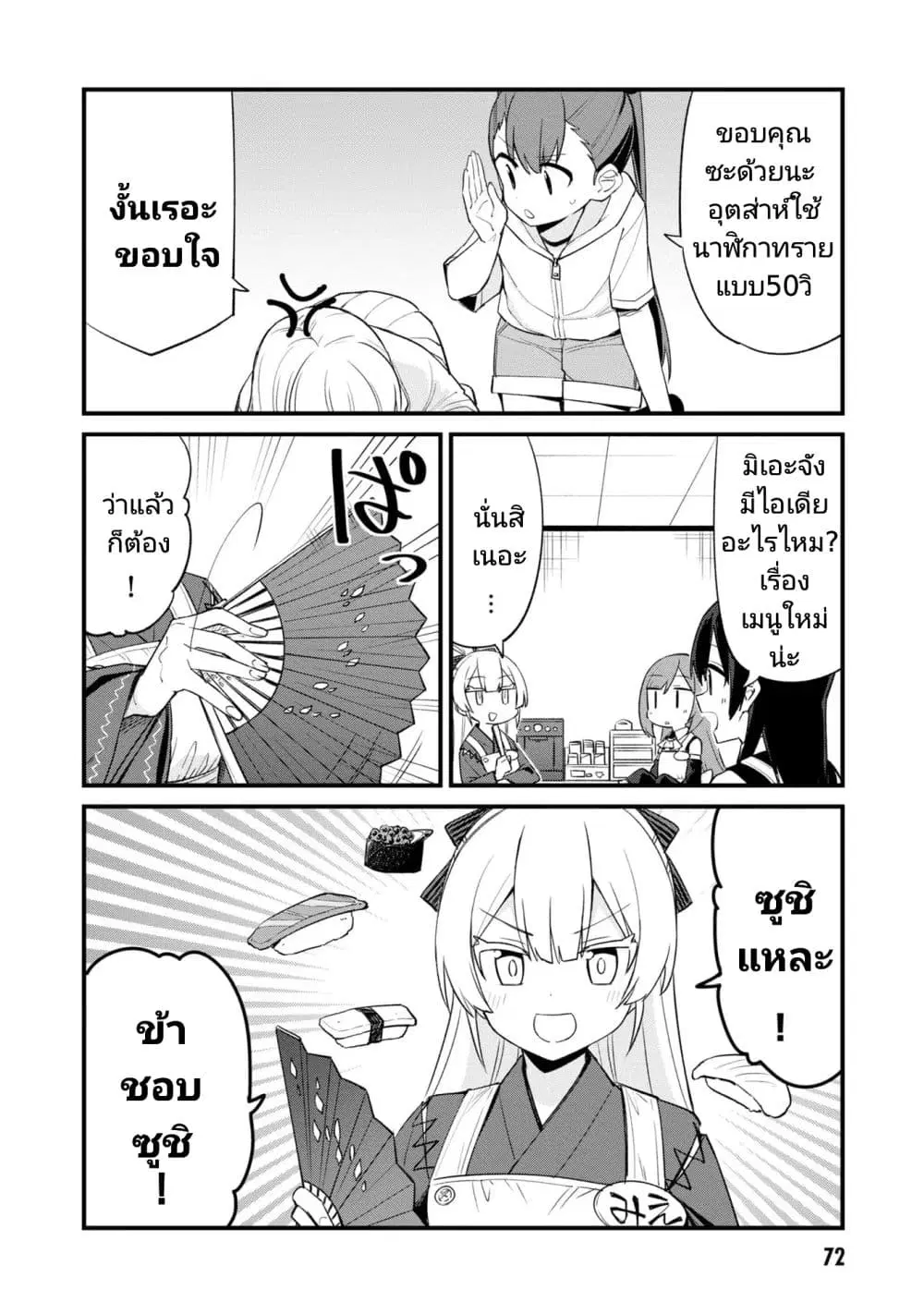 Mesugaki no Iru Kissaten ตอนที่ 20 หน้า 3