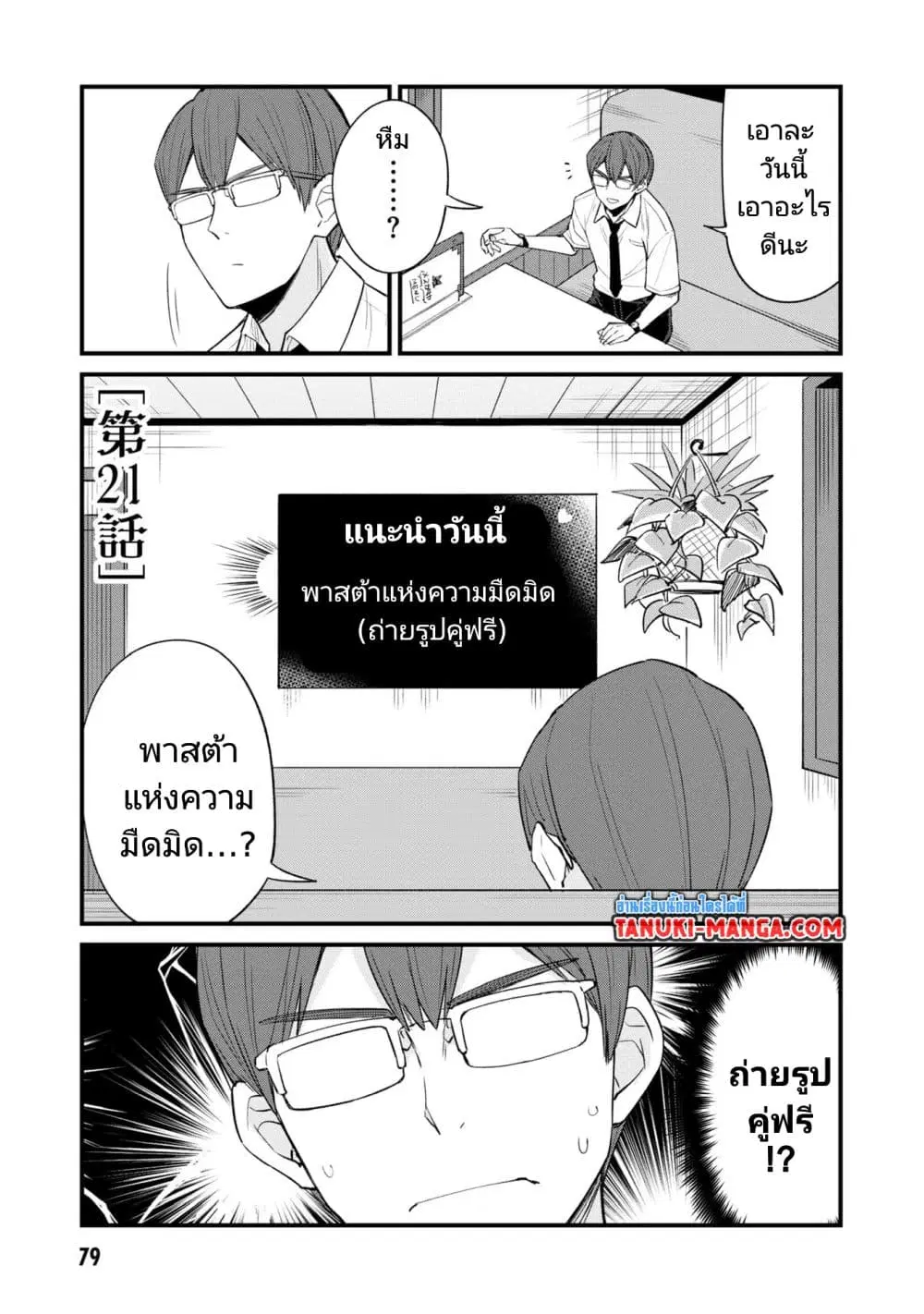 Mesugaki no Iru Kissaten ตอนที่ 21 หน้า 1