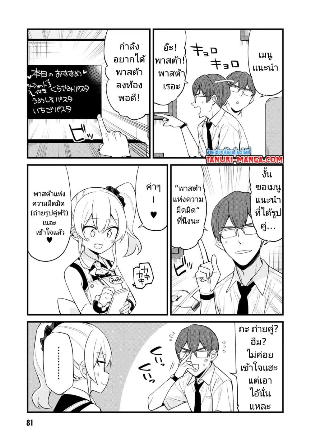 Mesugaki no Iru Kissaten ตอนที่ 21 หน้า 2