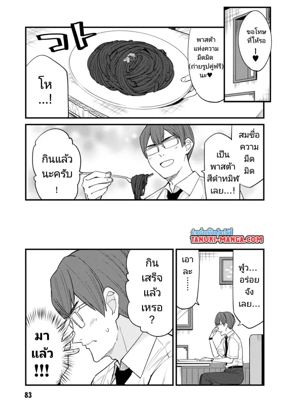 Mesugaki no Iru Kissaten ตอนที่ 21 หน้า 3