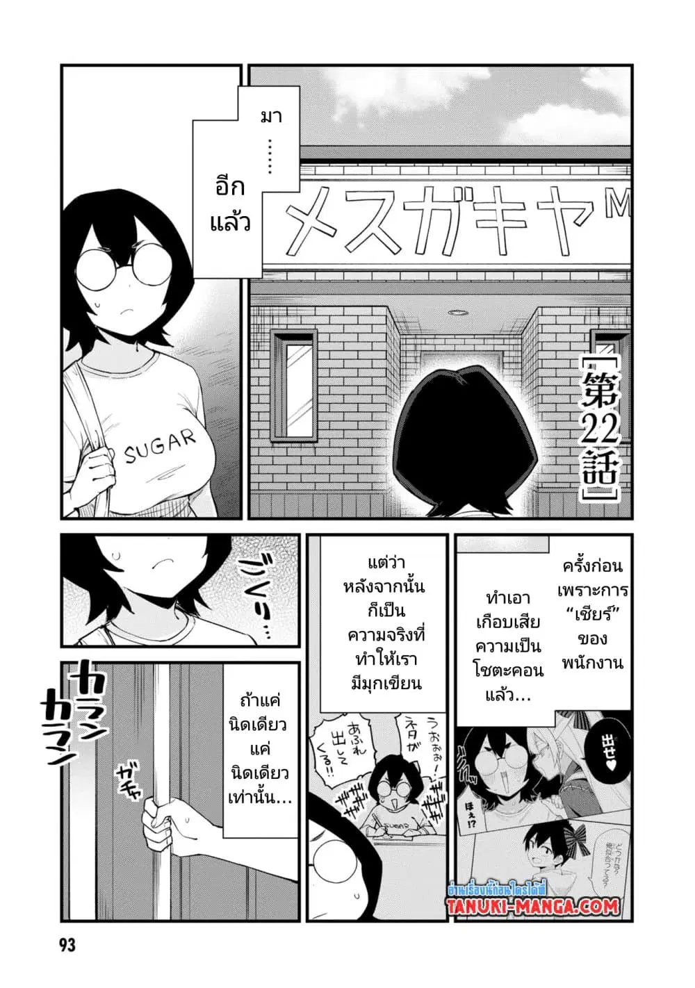 Mesugaki no Iru Kissaten ตอนที่ 22 หน้า 1