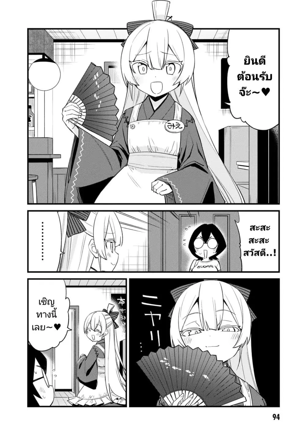 Mesugaki no Iru Kissaten ตอนที่ 22 หน้า 2