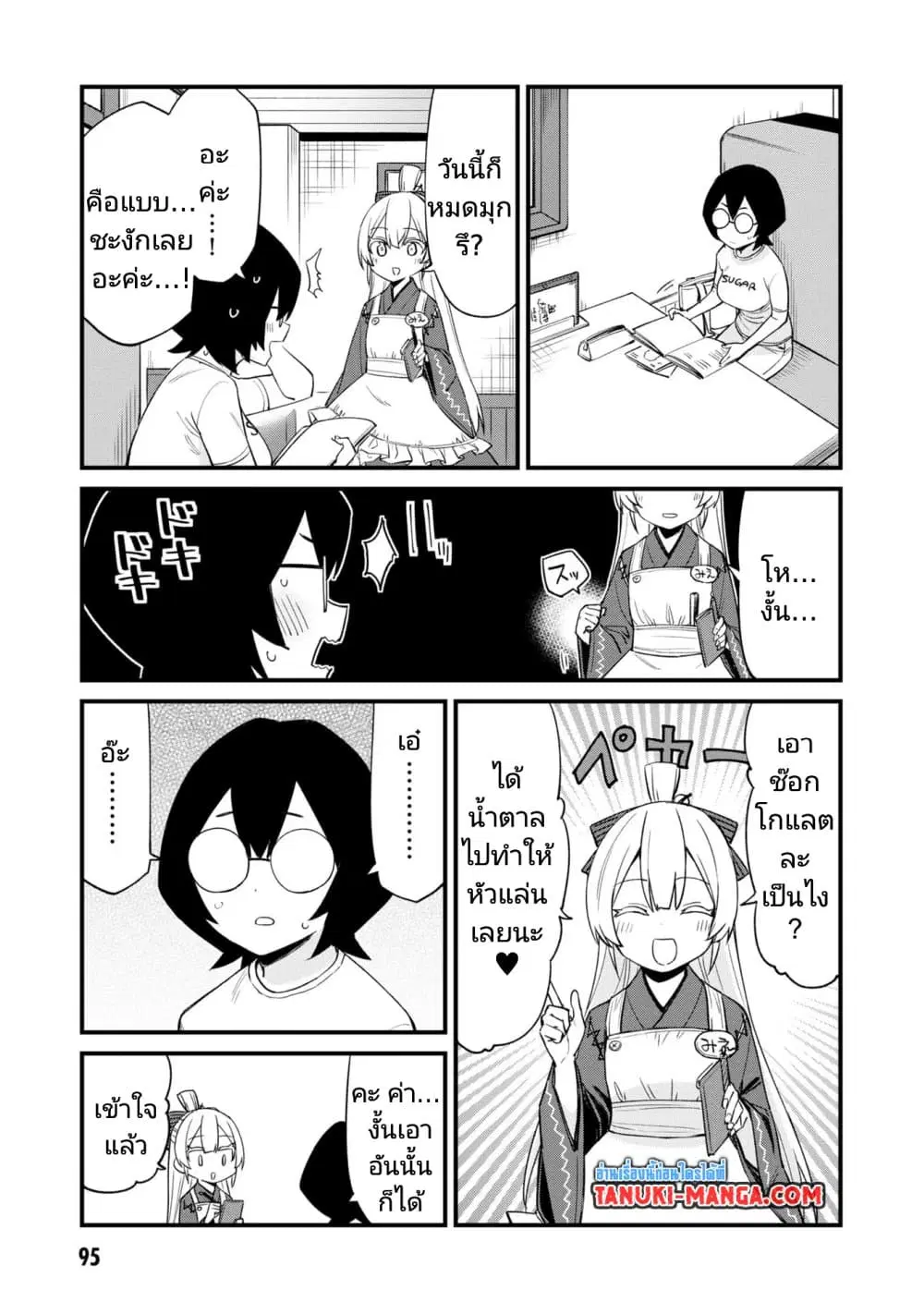 Mesugaki no Iru Kissaten ตอนที่ 22 หน้า 3