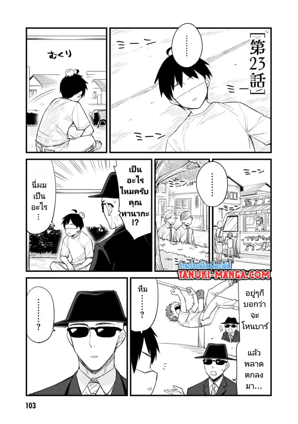 Mesugaki no Iru Kissaten ตอนที่ 23 หน้า 1