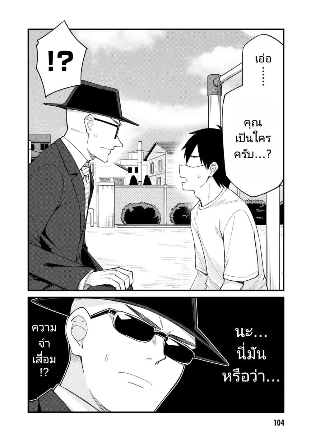 Mesugaki no Iru Kissaten ตอนที่ 23 หน้า 2