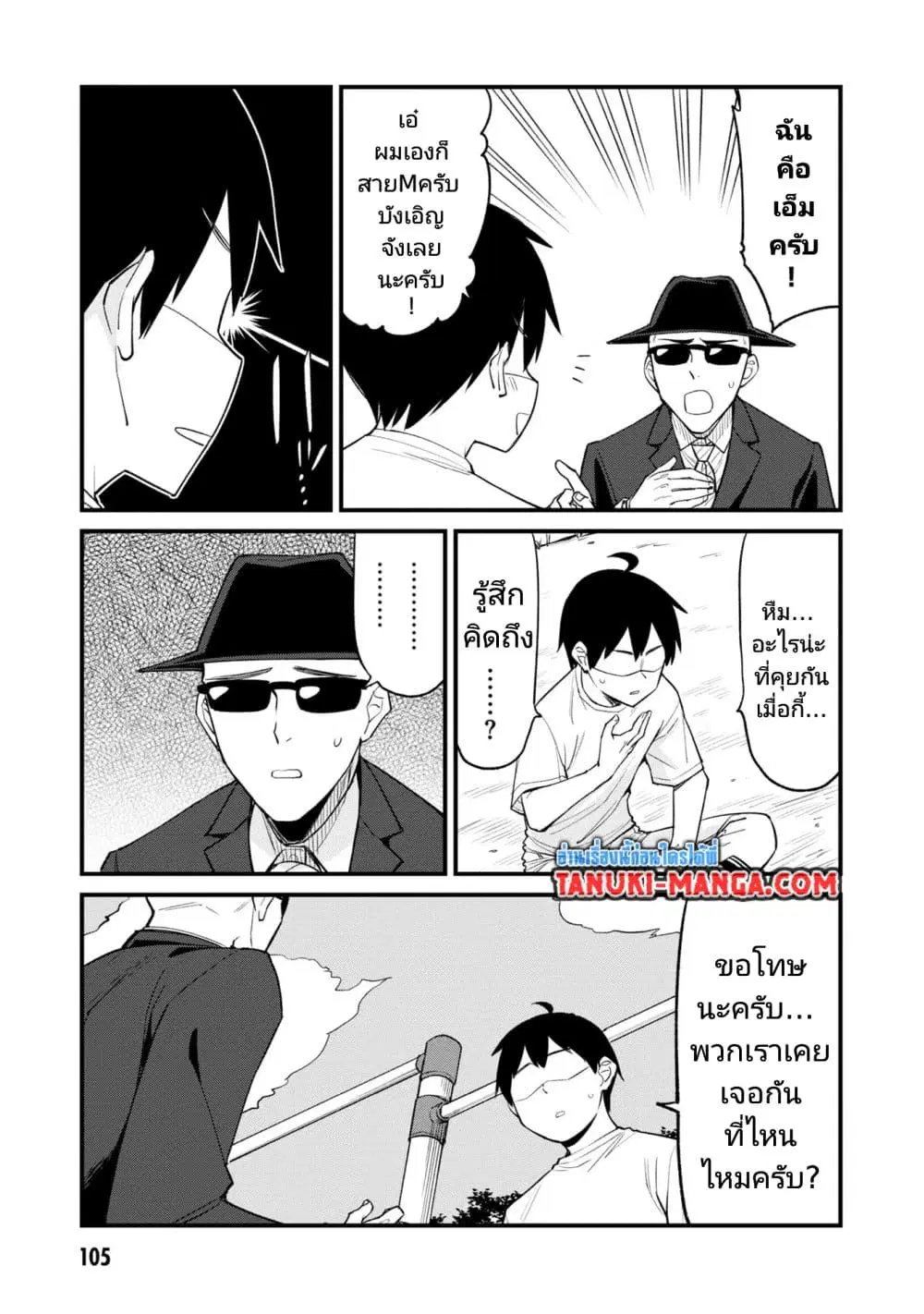 Mesugaki no Iru Kissaten ตอนที่ 23 หน้า 3