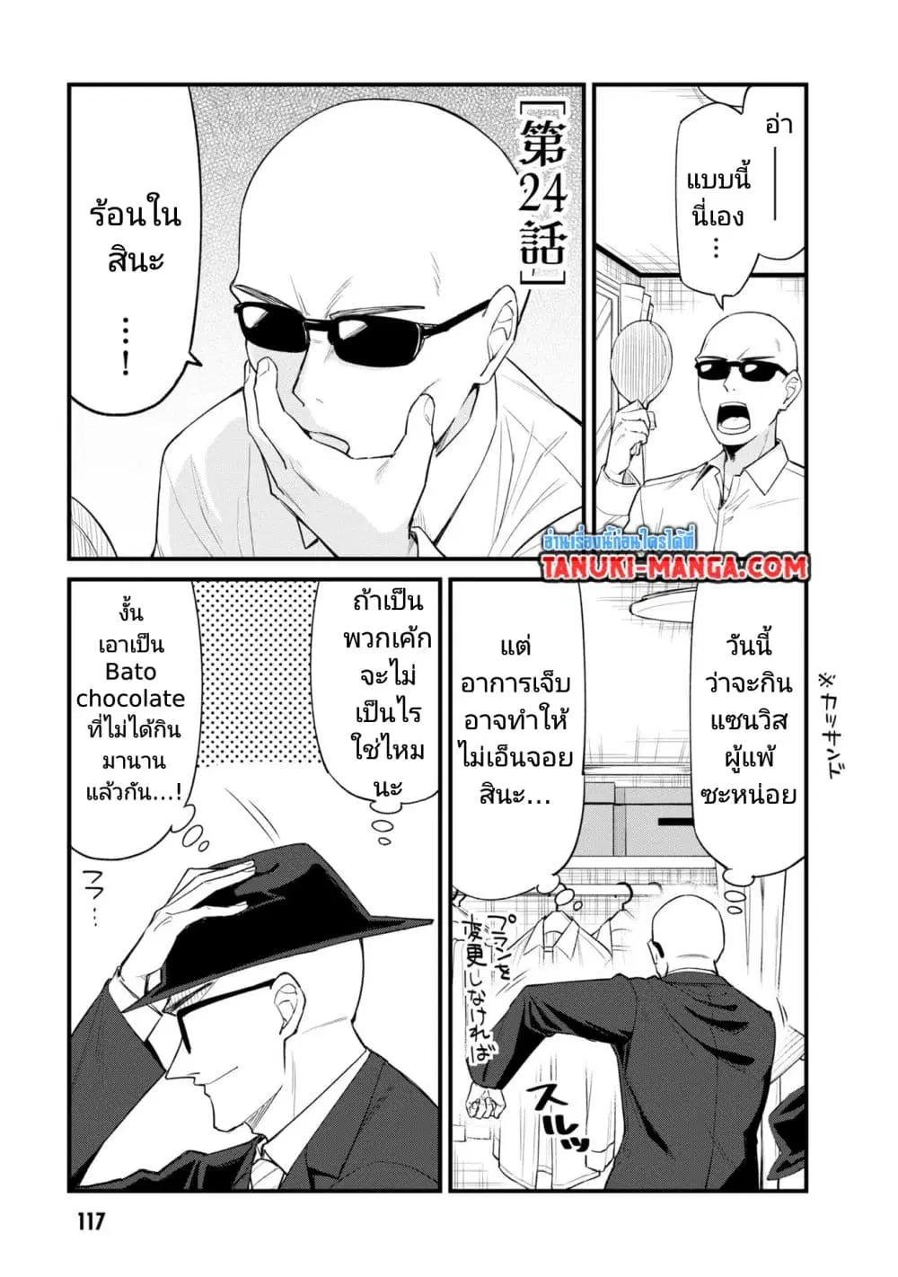 Mesugaki no Iru Kissaten ตอนที่ 24 หน้า 1