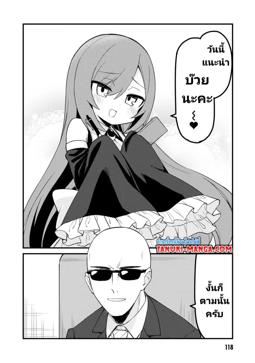 Mesugaki no Iru Kissaten ตอนที่ 24 หน้า 2