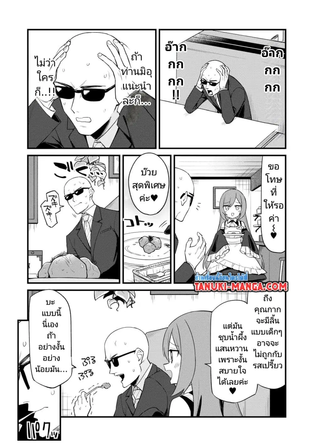 Mesugaki no Iru Kissaten ตอนที่ 24 หน้า 3