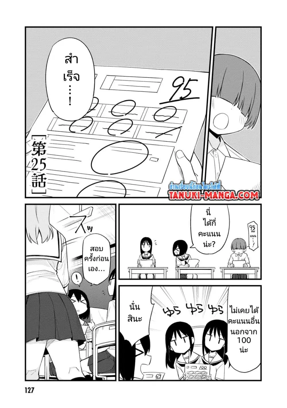 Mesugaki no Iru Kissaten ตอนที่ 25 หน้า 1