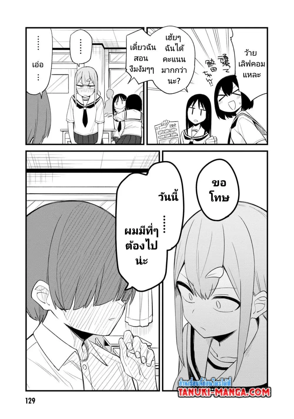 Mesugaki no Iru Kissaten ตอนที่ 25 หน้า 2
