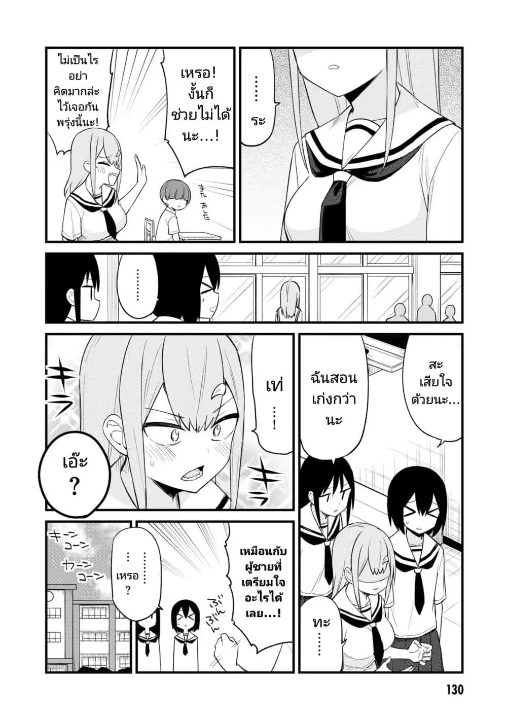 Mesugaki no Iru Kissaten ตอนที่ 25 หน้า 3