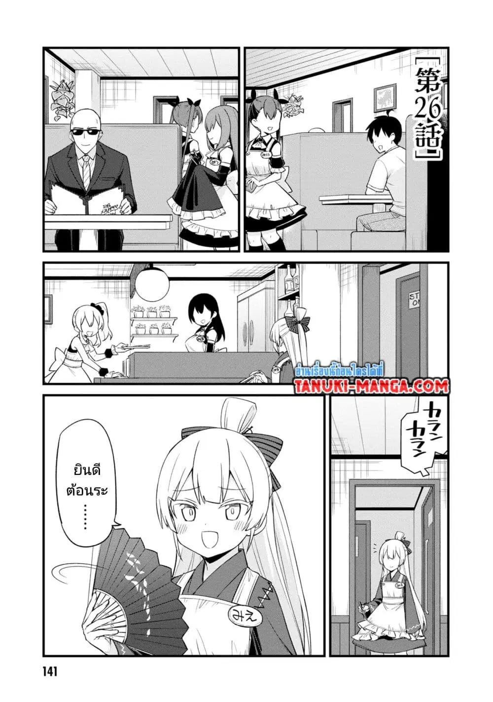 Mesugaki no Iru Kissaten ตอนที่ 26 หน้า 1