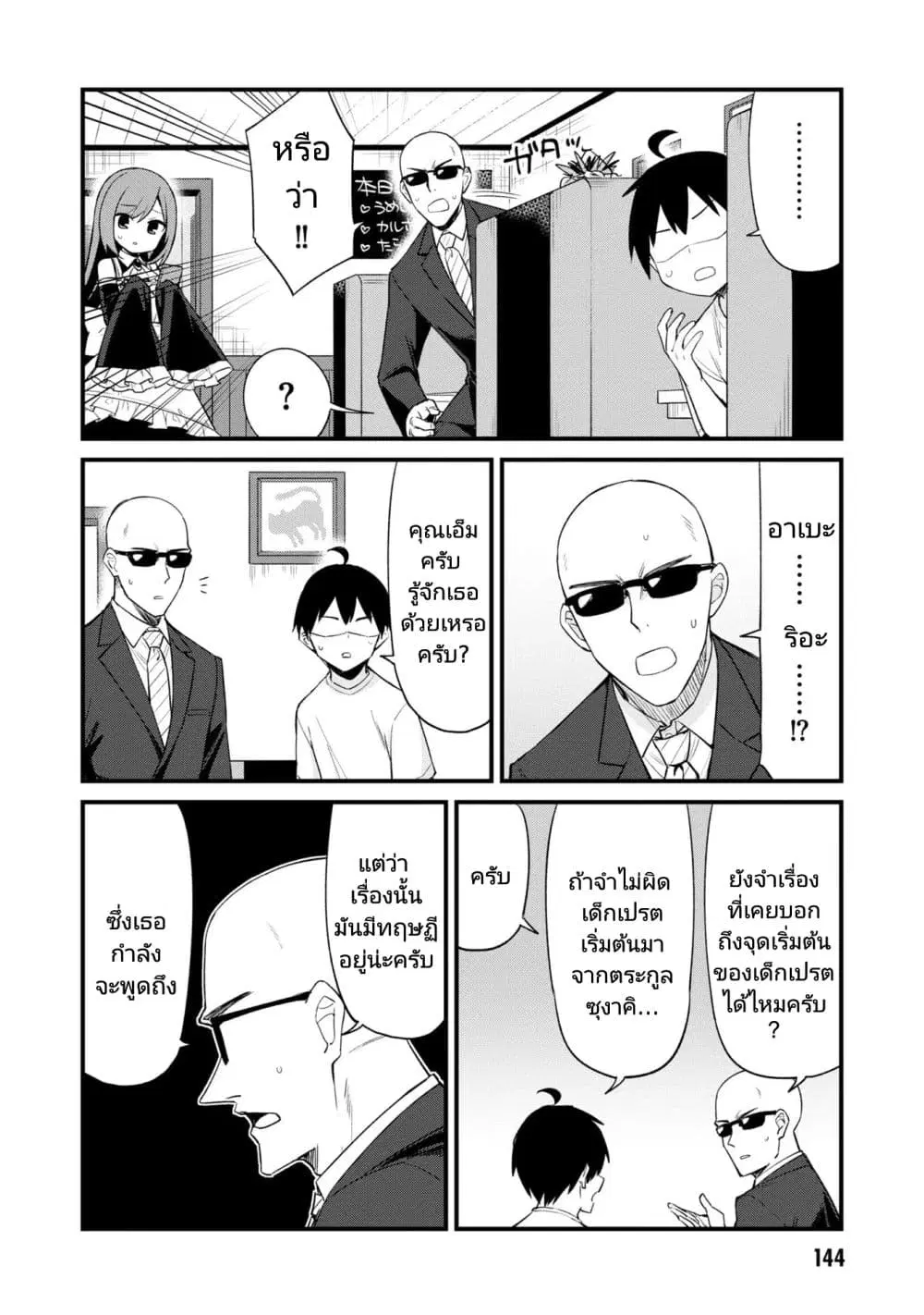 Mesugaki no Iru Kissaten ตอนที่ 26 หน้า 2