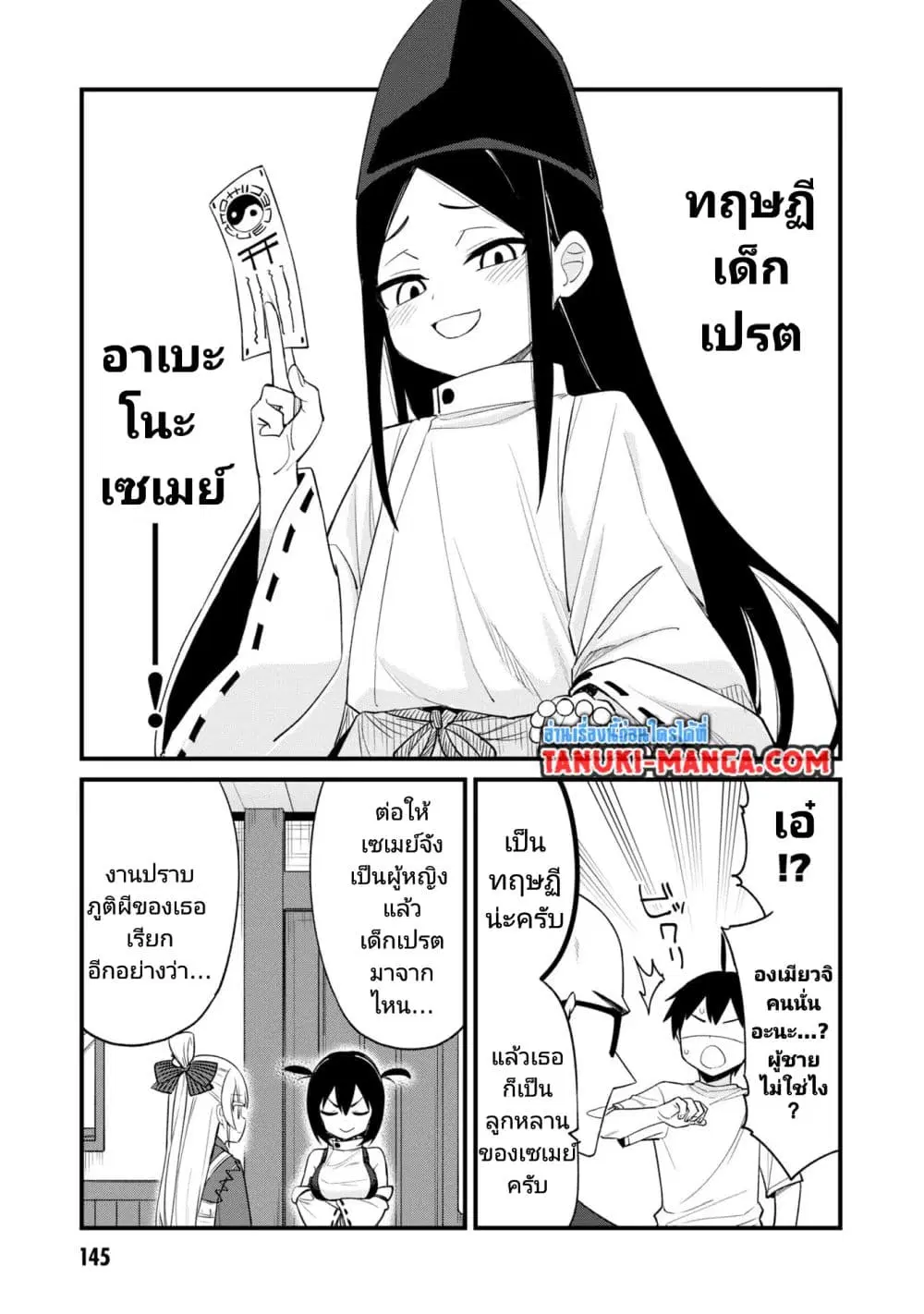 Mesugaki no Iru Kissaten ตอนที่ 26 หน้า 3