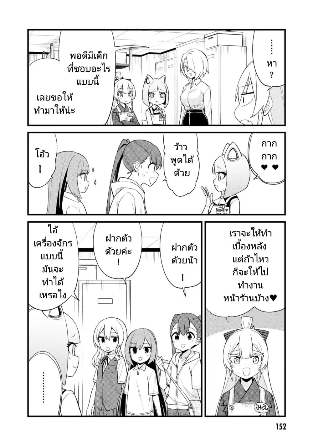 Mesugaki no Iru Kissaten ตอนที่ 26.5 หน้า 1