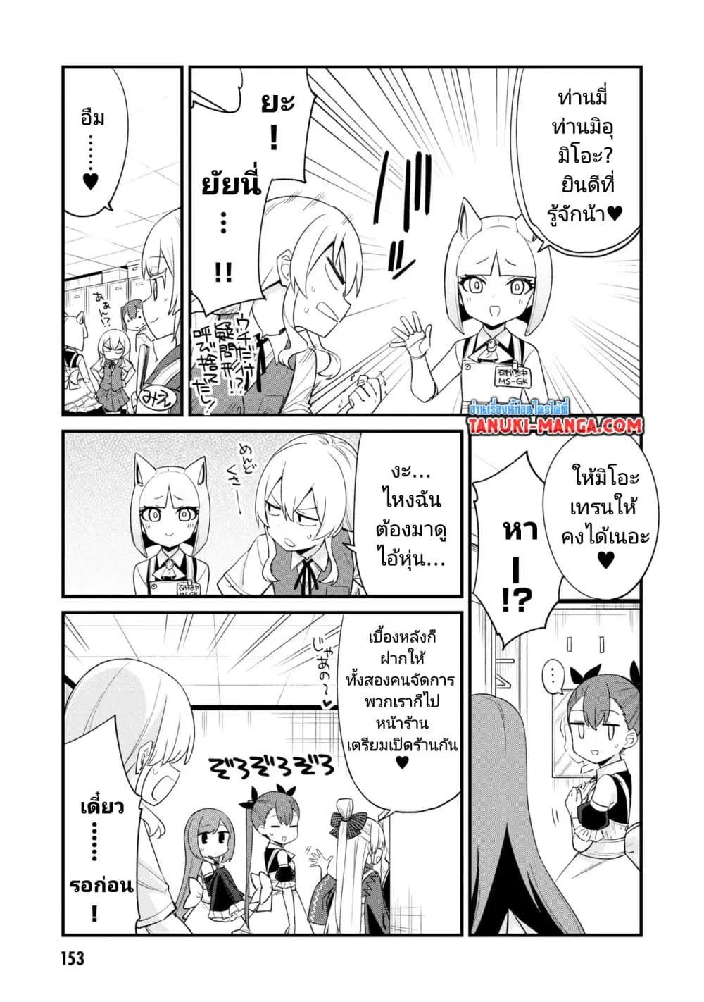 Mesugaki no Iru Kissaten ตอนที่ 26.5 หน้า 2