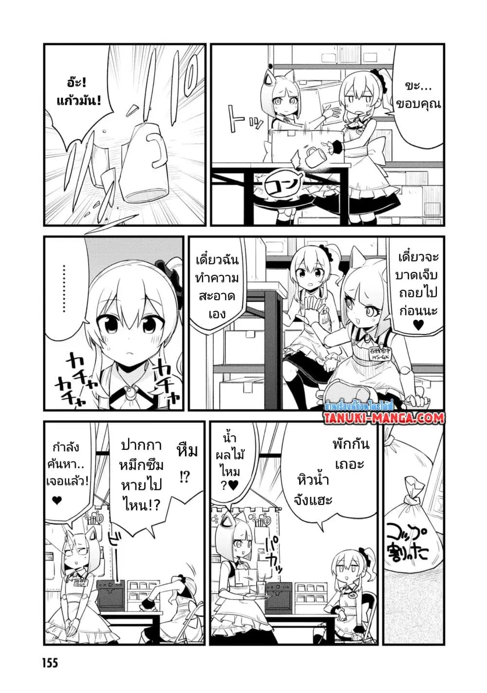 Mesugaki no Iru Kissaten ตอนที่ 26.5 หน้า 3